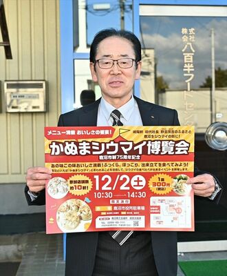 ポスターを手にする鹿沼商工会議所の片柳伸一会頭