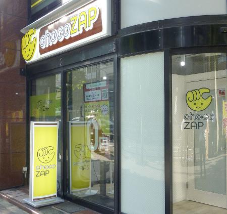 ＲＩＺＡＰが運営する小型のフィットネスジム「ｃｈｏｃｏＺＡＰ（チョコザップ）」の店舗